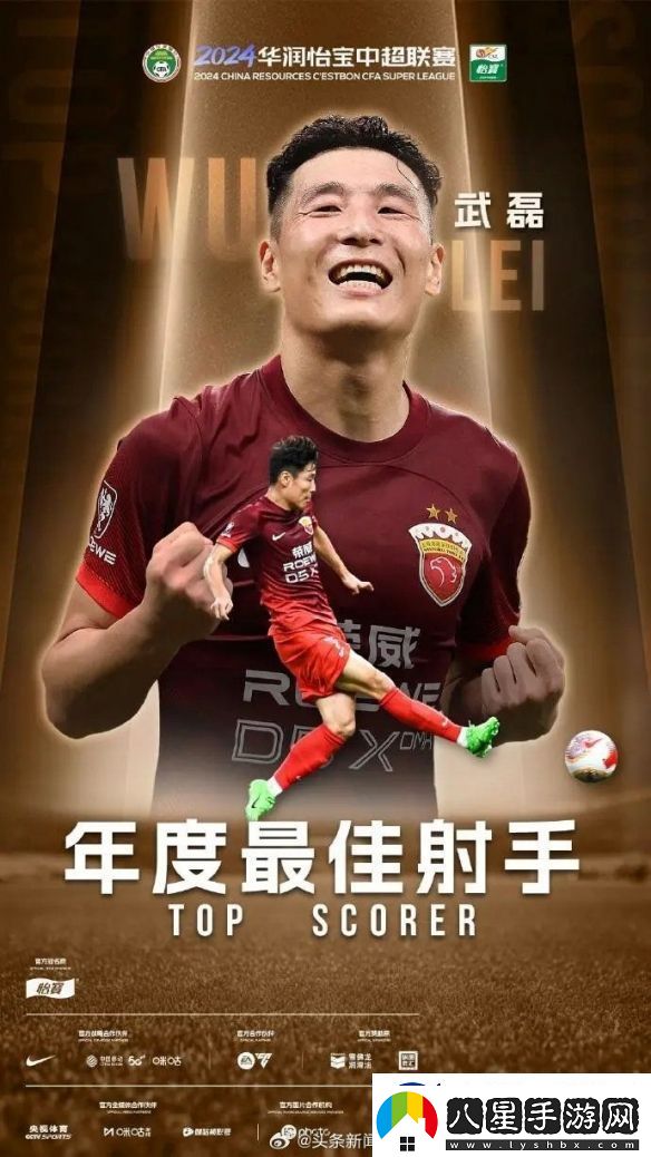 30場(chǎng)34球打破紀(jì)錄！武磊獲中超2024最佳射手