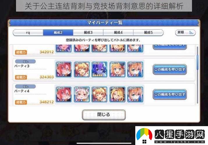 關(guān)于公主連結(jié)背刺與競(jìng)技場(chǎng)背刺意思的詳細(xì)解析