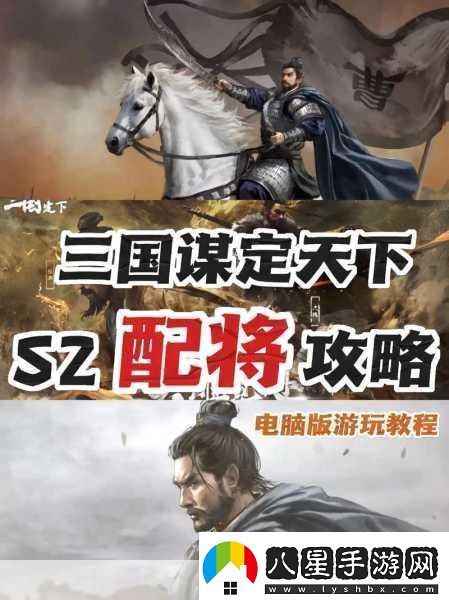 三國謀定天下S2新賽季