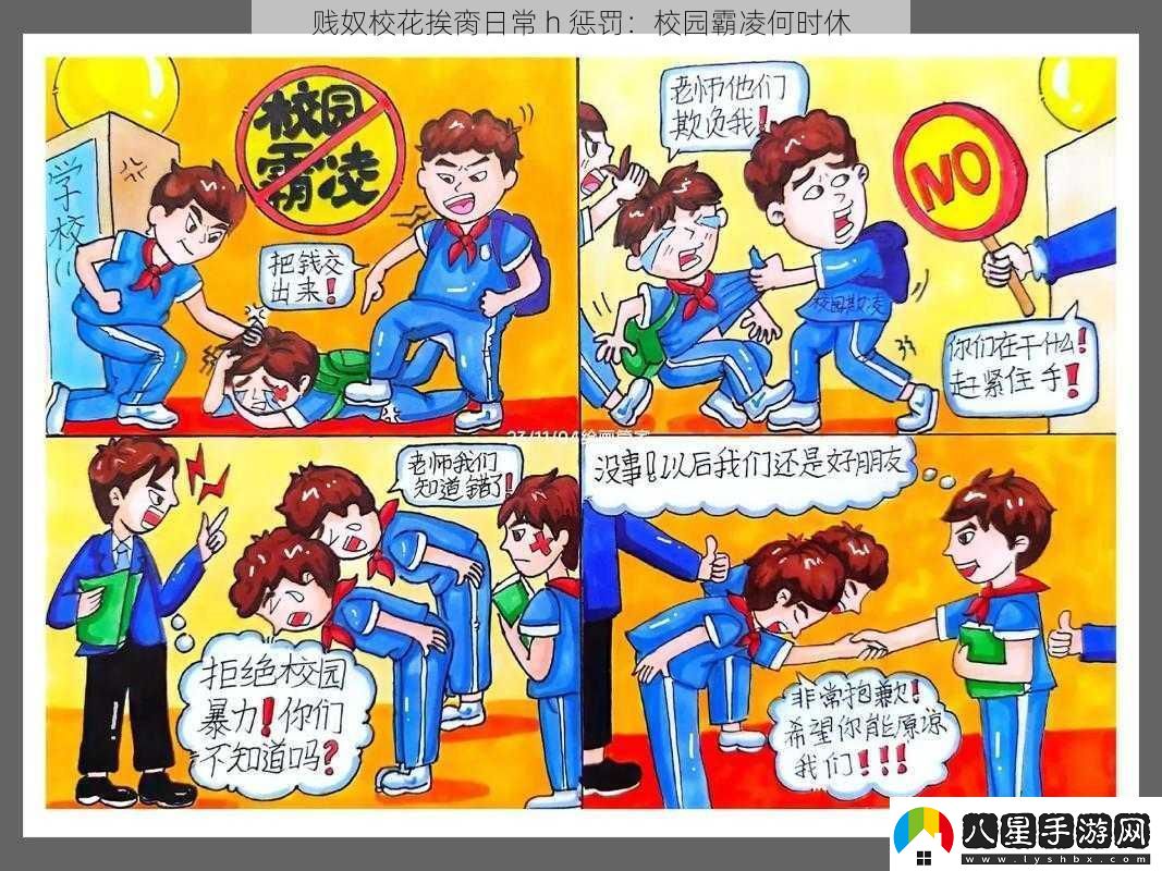 奴校花挨臠日常h懲罰