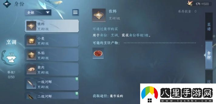 逆水寒手游蒜香排骨配方一覽