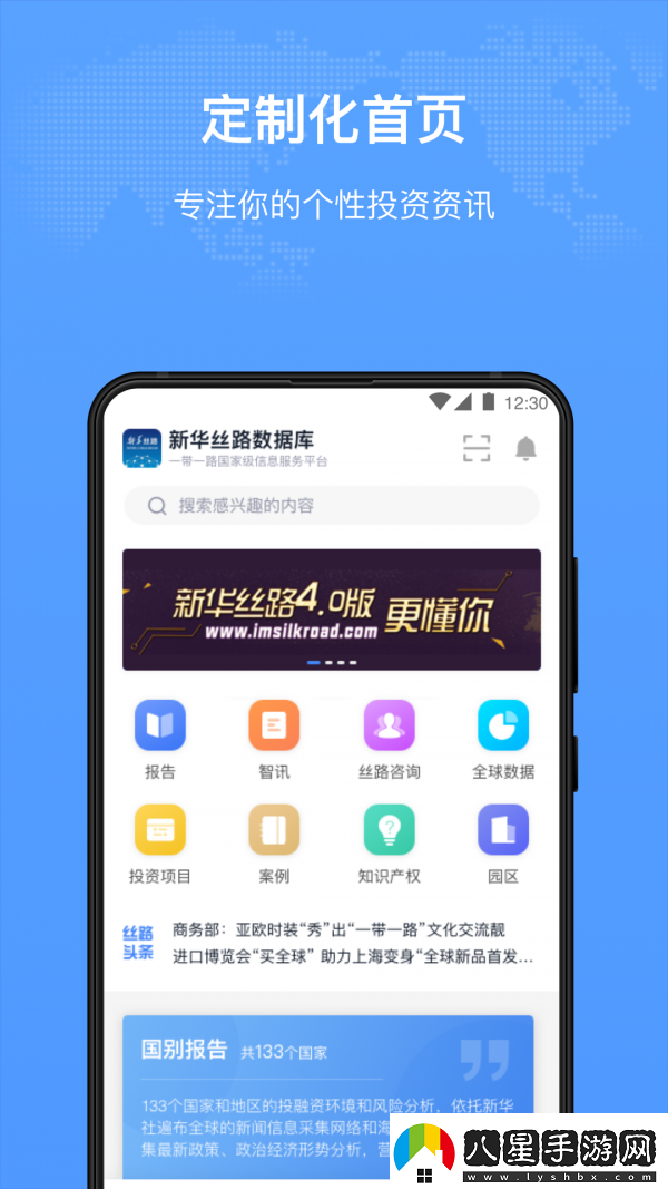 新華絲路app下載安裝