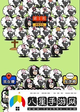 羊了個(gè)羊朋友圈排名怎么看