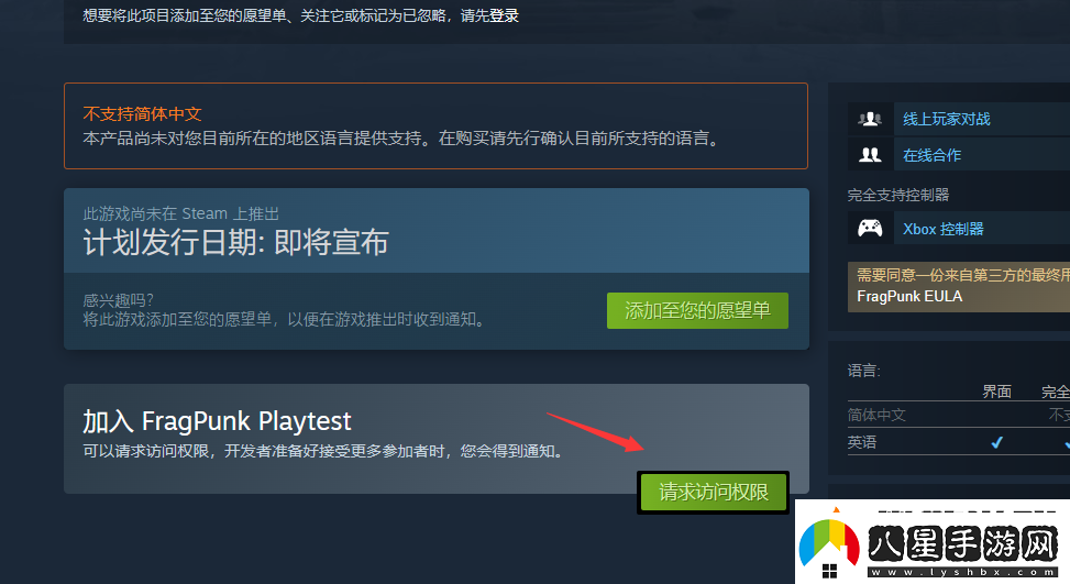 FragPunk內(nèi)測資格申請