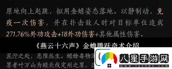 燕云十六聲金蟾騰躍奇術(shù)介紹