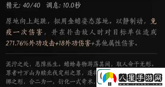 燕云十六聲金蟾騰躍奇術(shù)介紹