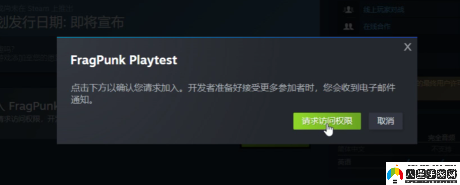 FragPunk內(nèi)測資格申請