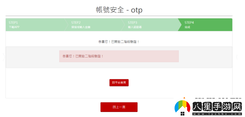 失落的方舟臺(tái)服OTP賬號(hào)驗(yàn)證教程
