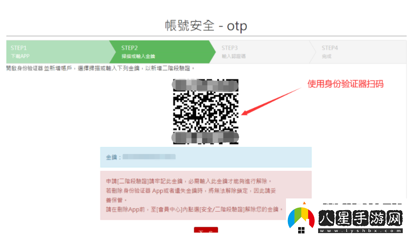 失落的方舟臺(tái)服OTP賬號(hào)驗(yàn)證教程