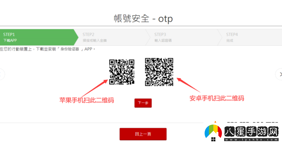 失落的方舟臺(tái)服OTP賬號(hào)驗(yàn)證教程