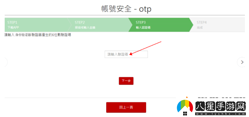 失落的方舟臺(tái)服OTP賬號(hào)驗(yàn)證教程
