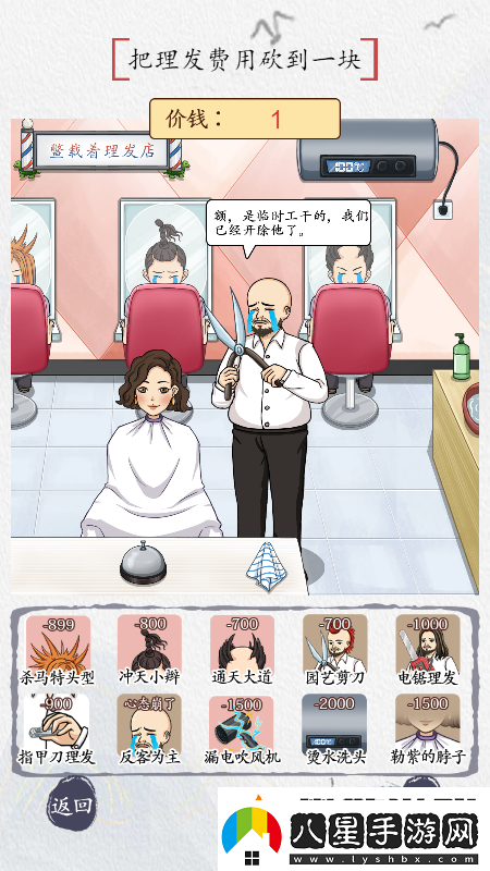 漢字找找茬大嫂理發(fā)把理發(fā)費用砍到1塊攻略詳解