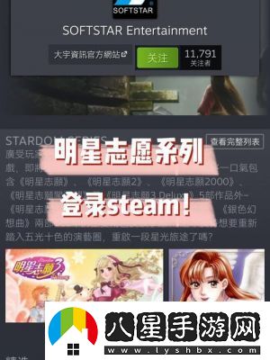 明星志愿3甜蜜樂章哪里玩