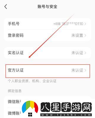 小紅書最新認(rèn)證申請(qǐng)方法詳解