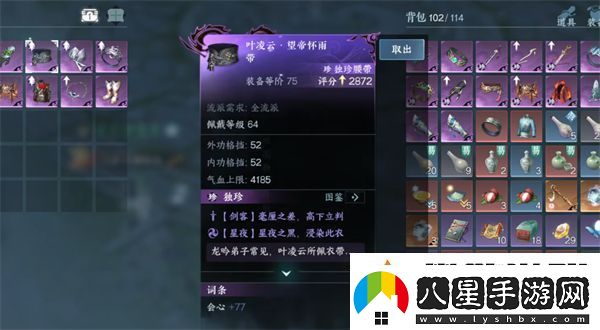 逆水寒手游2版本獨珍裝備介紹