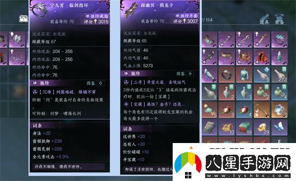 逆水寒手游2版本獨珍裝備介紹