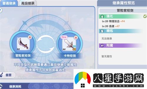 仙境傳說新啟航裝備強化繼承方式表明