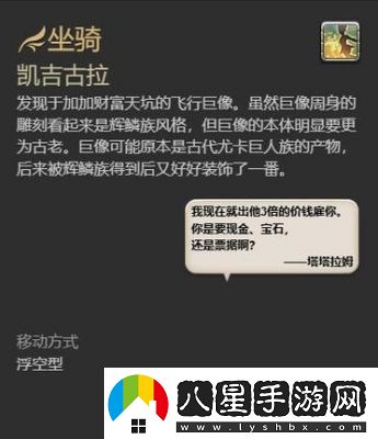 最終幻想14水晶世界天災(zāi)之翼坐騎獲取攻略【詳解】