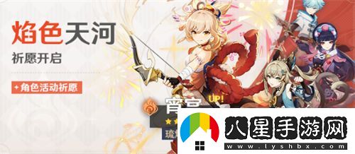 原神3.7焰色天河值得抽嗎