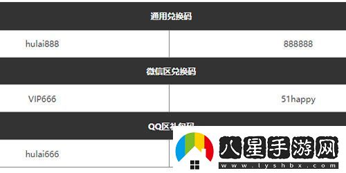 胡萊三國(guó)禮包兌換碼