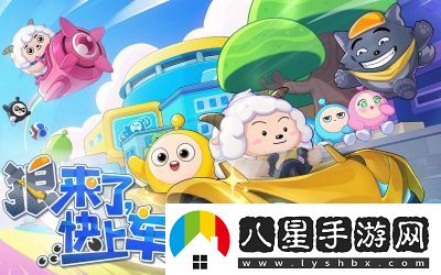 蛋仔派對(duì)x喜羊羊聯(lián)動(dòng)