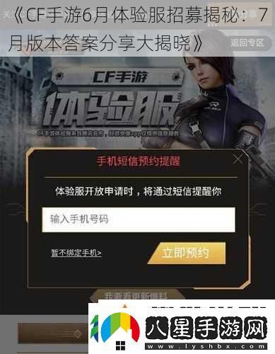 CF手游6月體驗服招募揭秘