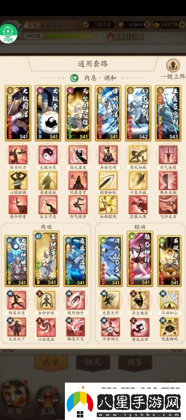 無名江湖三系劍爬塔最終模板