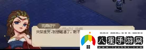 大俠立志傳完顏昭寧結緣流程攻略