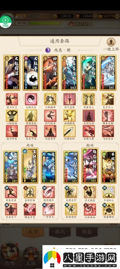 無名江湖三系劍爬塔最終模板