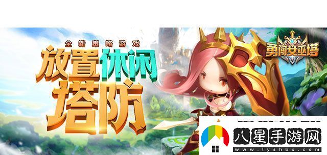 勇闖女巫塔角色培養(yǎng)干貨