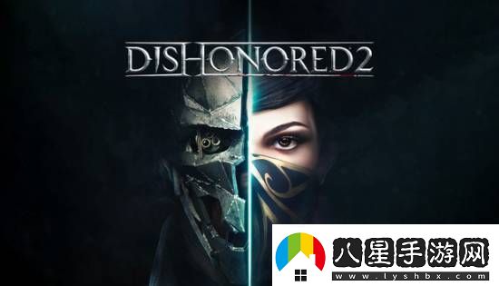 羞辱2銷量不佳！但聲譽拯救了Arkane工作室