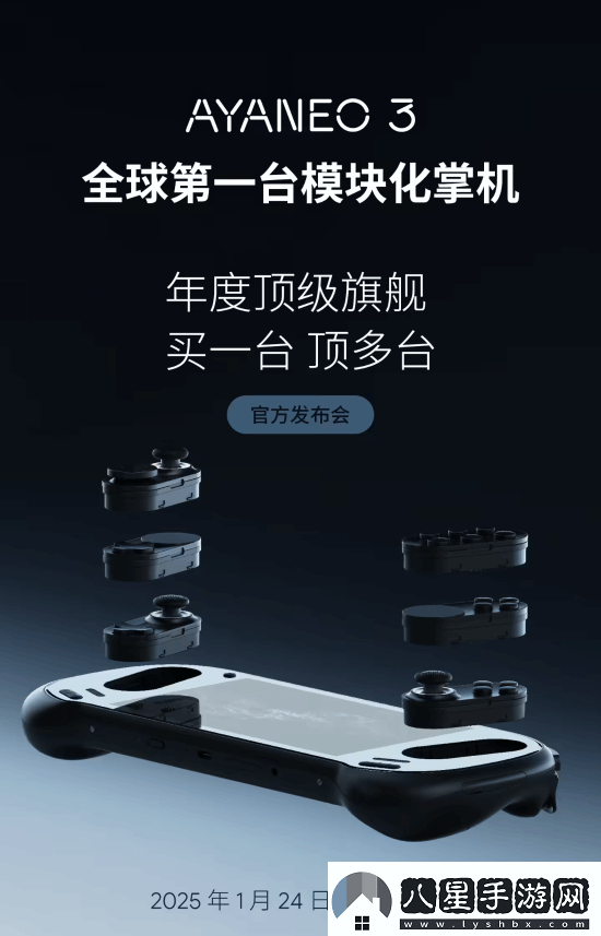 全球首款模塊化掌機(jī)！AYANEO