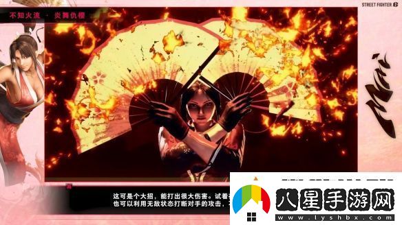 街頭霸王6“不知火舞”角色指南公布