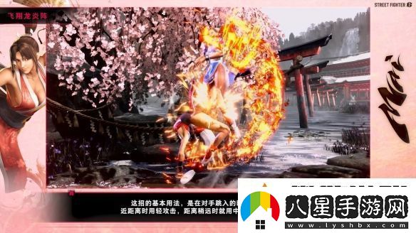 街頭霸王6“不知火舞”角色指南公布