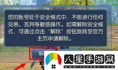 DNF安全模式自動(dòng)解除時(shí)間