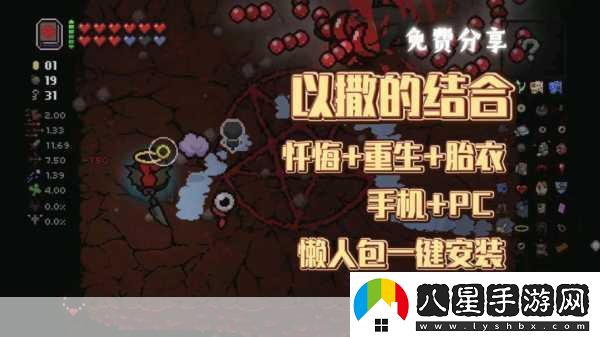 以撒的結合懺悔中文版震撼來襲像素2D冒險新體驗！