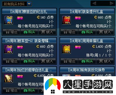 dnf14周年紀(jì)念品展會介紹