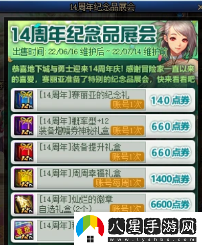 dnf14周年紀(jì)念品展會介紹