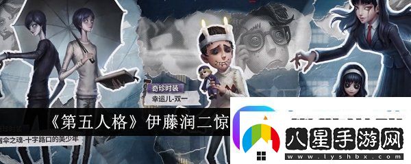 第五人格富江皮膚返場(chǎng)介紹