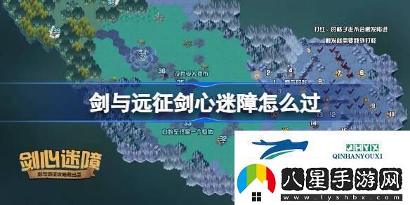 劍與遠(yuǎn)征奇境探險(xiǎn)劍心迷障怎么過(guò)劍與遠(yuǎn)征劍心迷障攻略