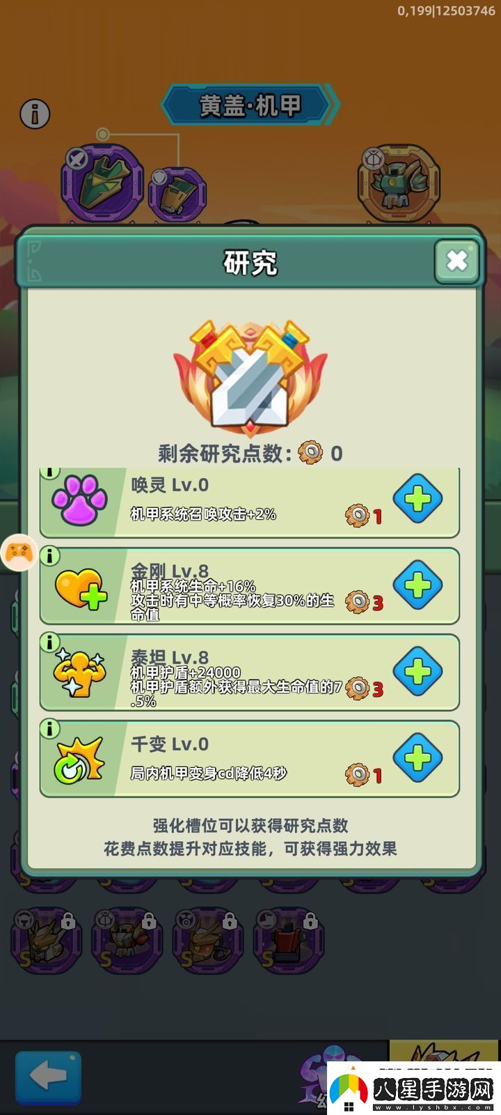 三國吧兄弟機(jī)甲升級(jí)技巧一覽