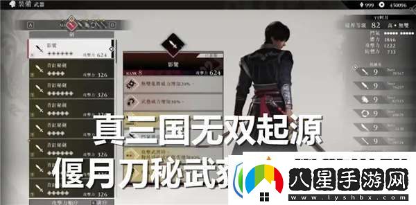 真三國無雙起源偃月刀秘武怎么獲得