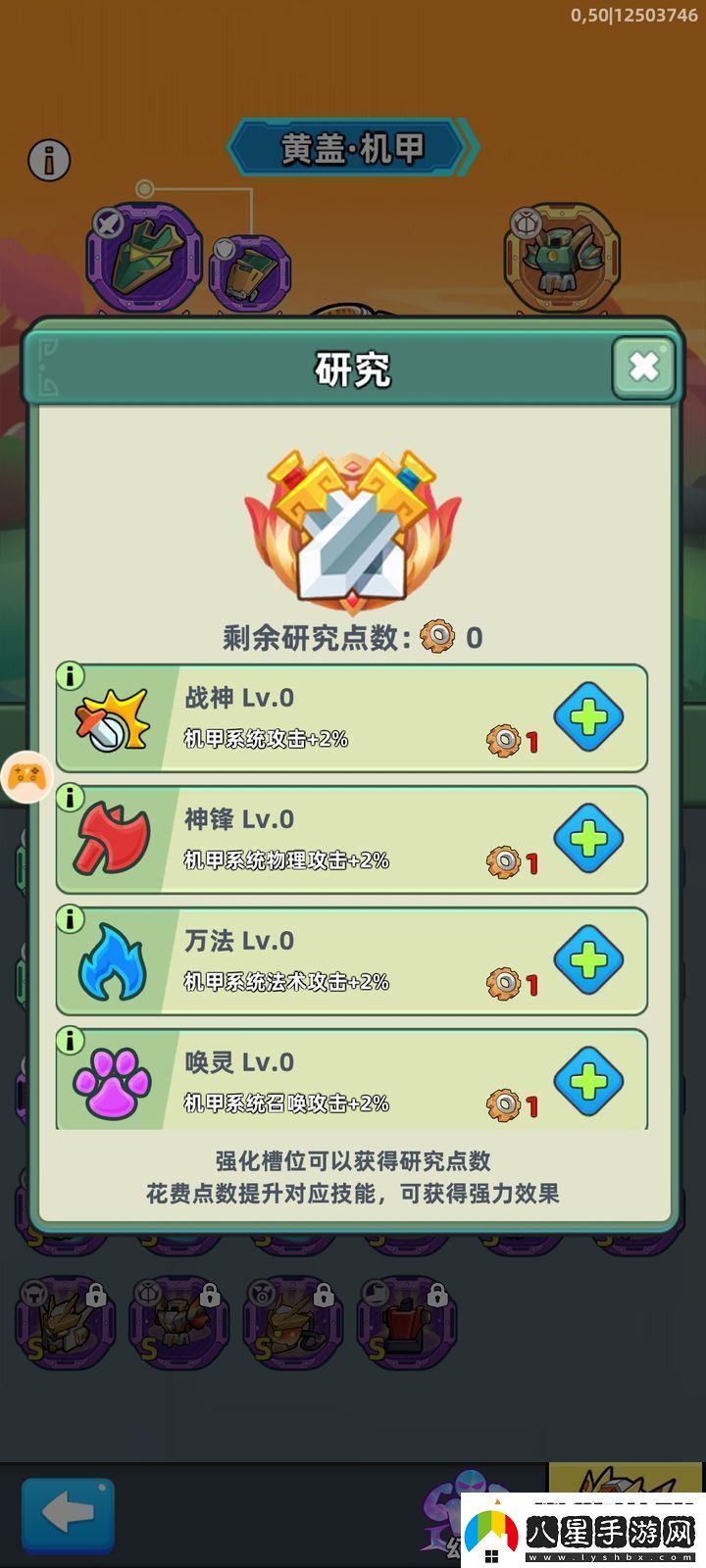 三國吧兄弟機(jī)甲升級(jí)技巧一覽