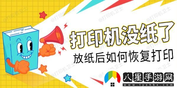 打印機沒紙了放紙后如何恢復(fù)打印