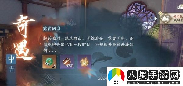逆水寒手游霓裳同彩奇遇任務(wù)完成指南