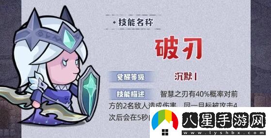 幾何王國(guó)破刃技能詳細(xì)一覽