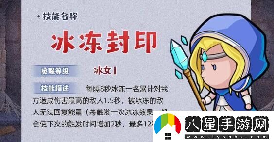 幾何王國(guó)冰凍封印技能詳細(xì)一覽