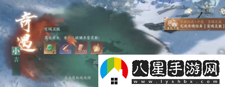 逆水寒手游雪域靈狐奇遇具體完成指南