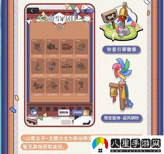 未定事件簿山雪家居日具體玩法解析