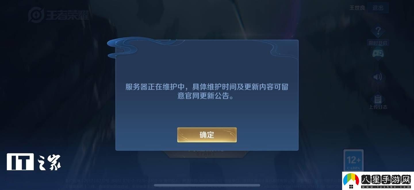 王者榮耀服務器故障已修復